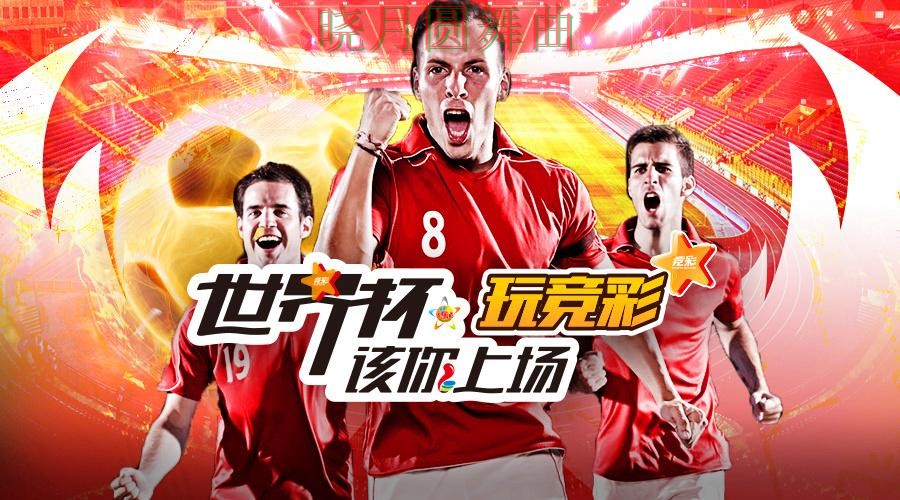 世界杯投注平台活动页面为什么总被反复提到